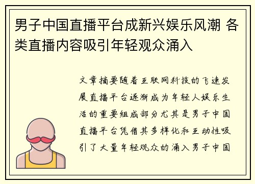 男子中国直播平台成新兴娱乐风潮 各类直播内容吸引年轻观众涌入