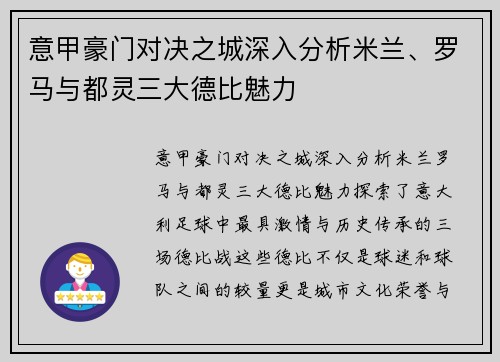 意甲豪门对决之城深入分析米兰、罗马与都灵三大德比魅力