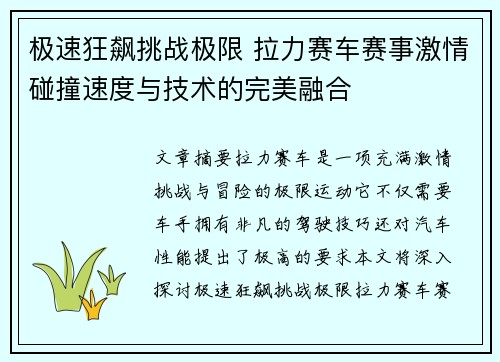 极速狂飙挑战极限 拉力赛车赛事激情碰撞速度与技术的完美融合
