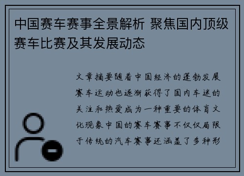 中国赛车赛事全景解析 聚焦国内顶级赛车比赛及其发展动态