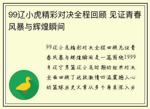 99辽小虎精彩对决全程回顾 见证青春风暴与辉煌瞬间