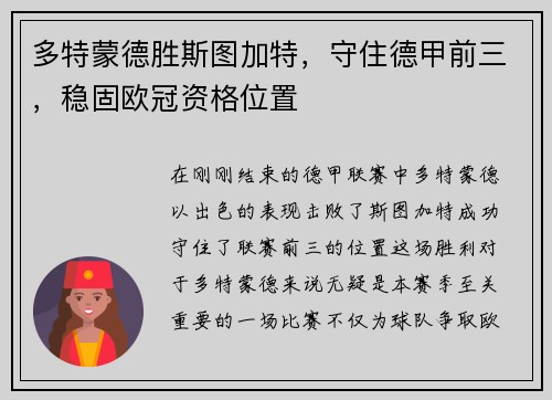 多特蒙德胜斯图加特，守住德甲前三，稳固欧冠资格位置