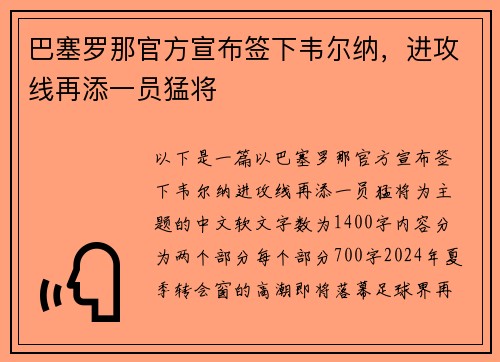 巴塞罗那官方宣布签下韦尔纳，进攻线再添一员猛将