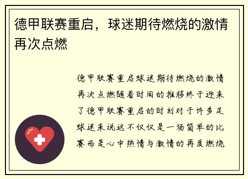 德甲联赛重启，球迷期待燃烧的激情再次点燃