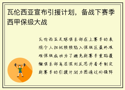 瓦伦西亚宣布引援计划，备战下赛季西甲保级大战