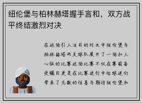 纽伦堡与柏林赫塔握手言和，双方战平终结激烈对决