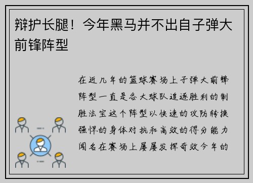 辩护长腿！今年黑马并不出自子弹大前锋阵型